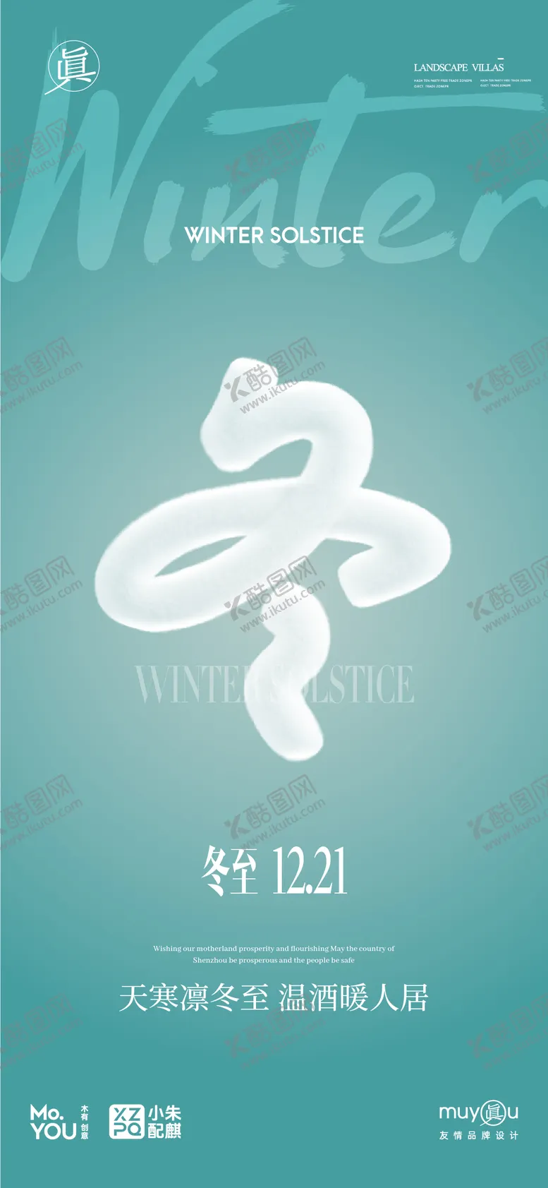 编号：66565612120147334752【酷图网】源文件下载-冬至饺子创意字体海报