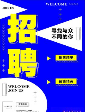 招聘海报销售