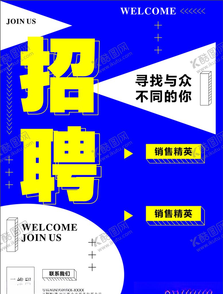 编号：17858707131723056730【酷图网】源文件下载-招聘海报