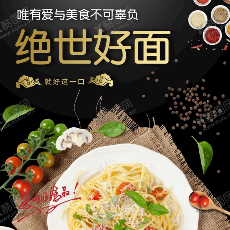 编号：14545510151919488860【酷图网】源文件下载-食品主图