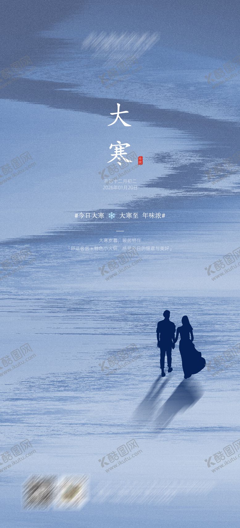 编号：49375201160208138798【酷图网】源文件下载-大寒