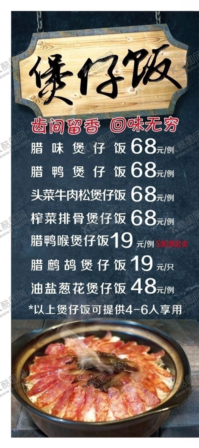 编号：41324310100616139647【酷图网】源文件下载-煲仔饭展架画