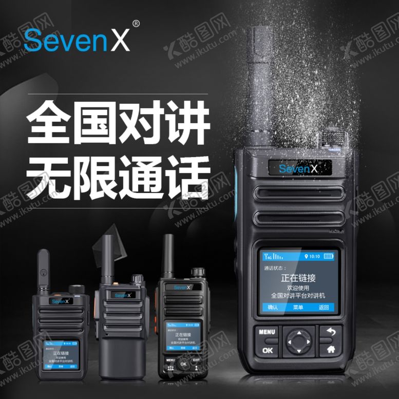 编号：71698809281851269166【酷图网】源文件下载-对讲机