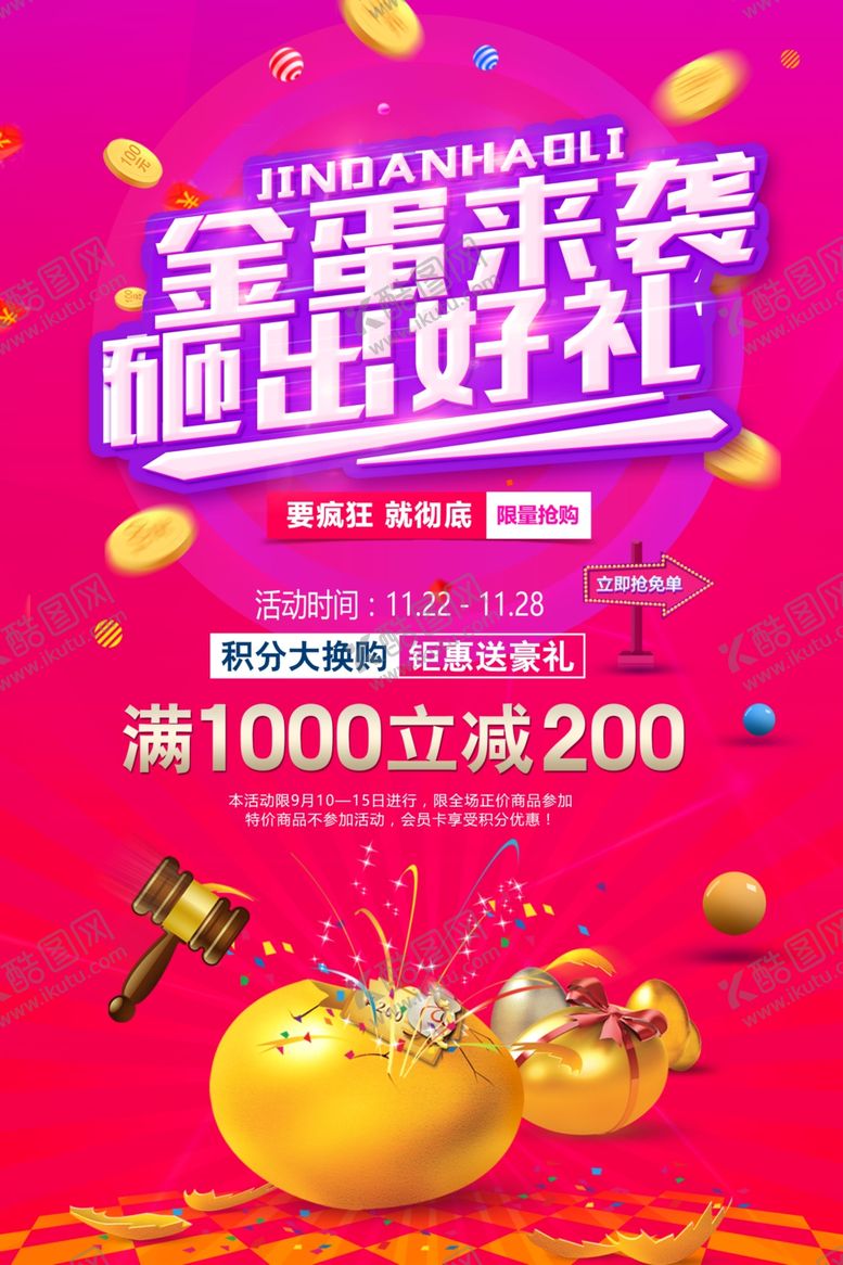 编号：57152709281850506642【酷图网】源文件下载-砸金蛋海报