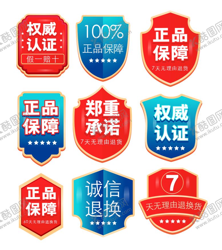 编号：29647509131753475683【酷图网】源文件下载-盾牌