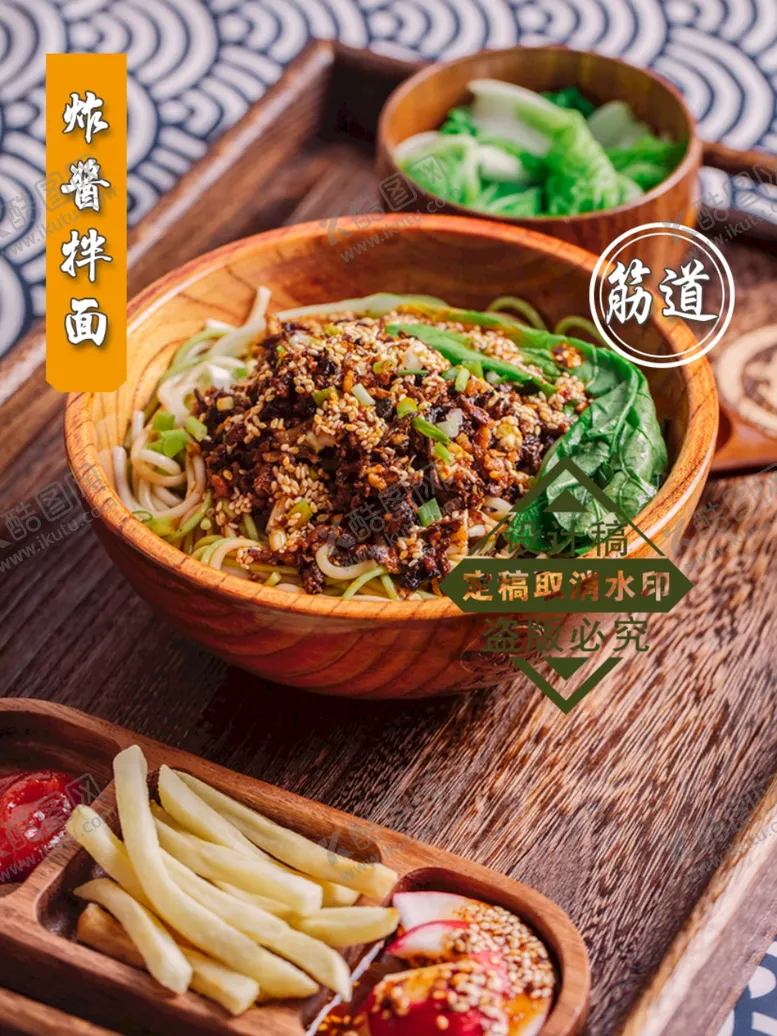 编号：58387202072145377528【酷图网】源文件下载-杂酱面