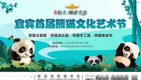 熊猫文化海报
