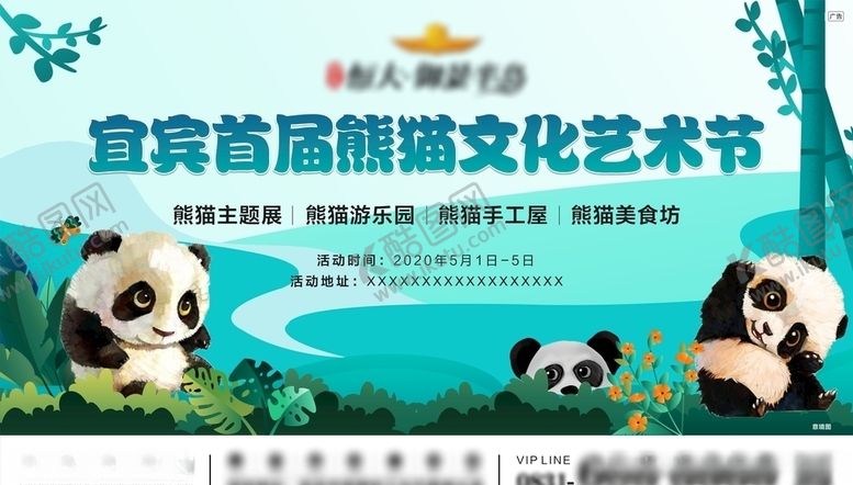 编号：10607809251543595643【酷图网】源文件下载-熊猫文化艺术节