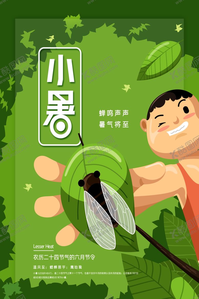 编号：76707310040650398803【酷图网】源文件下载-夏天