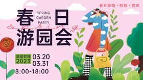 春日活动宣传文字