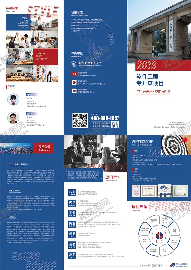 编号：63581502251121165589【酷图网】源文件下载-招生简章三折页