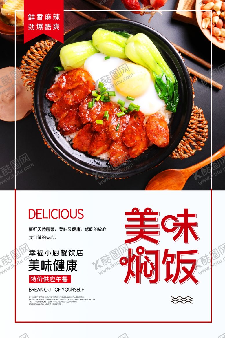 编号：24942307121238071012【酷图网】源文件下载-焖饭