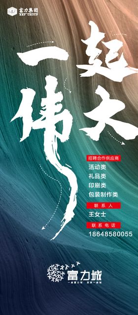 地产供应商招聘广告