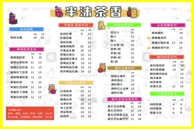 饮品价目表气泡水冷奶茶清凉
