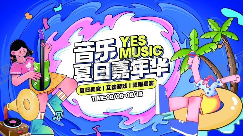 编号：70314410022153362277【酷图网】源文件下载-夏季夜市音乐节活动主视觉展板