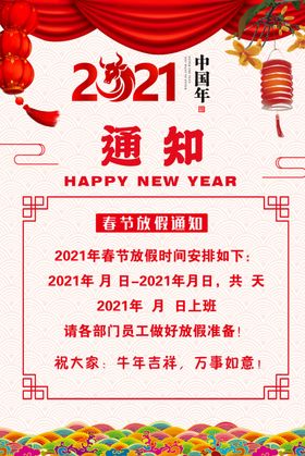 放假通知