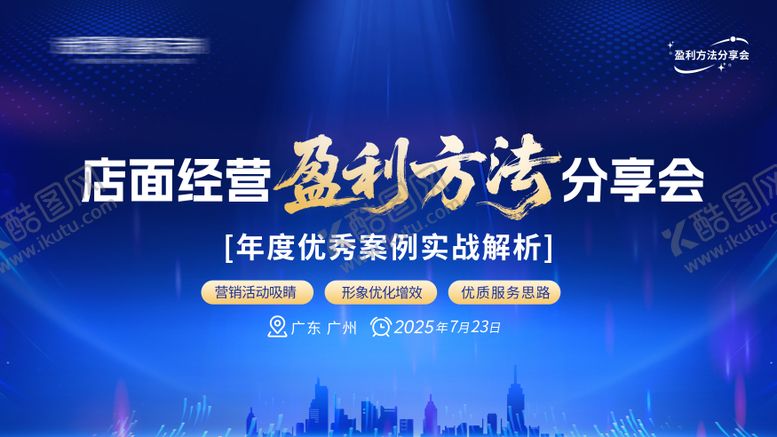 编号：26031012081845233314【酷图网】源文件下载-分享会KV