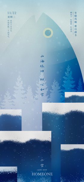 小雪节气创意海报