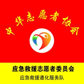 中华志愿者协会