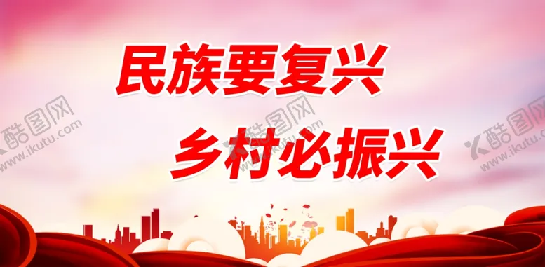 编号：16956301232027058989【酷图网】源文件下载-实施乡村振兴