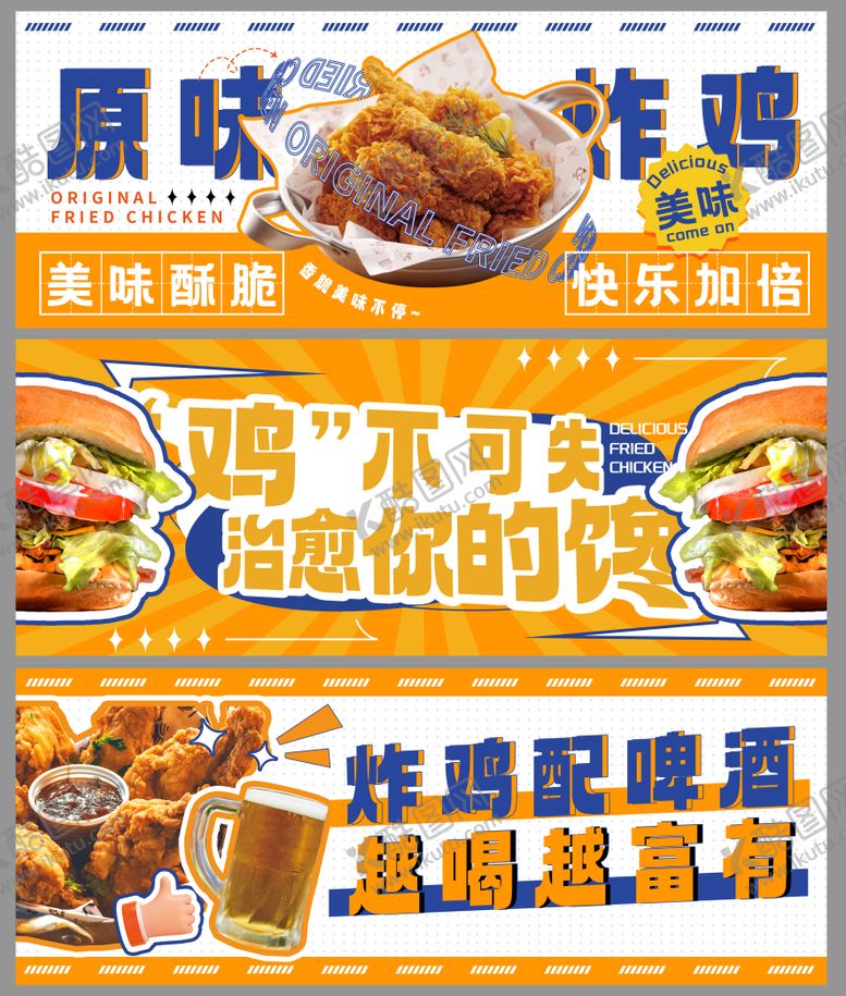 编号：66043811232026349447【酷图网】源文件下载-炸鸡店外卖banner