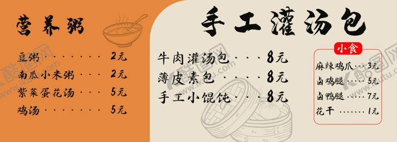 编号：79247101211502443838【酷图网】源文件下载-包子铺粥类价目表