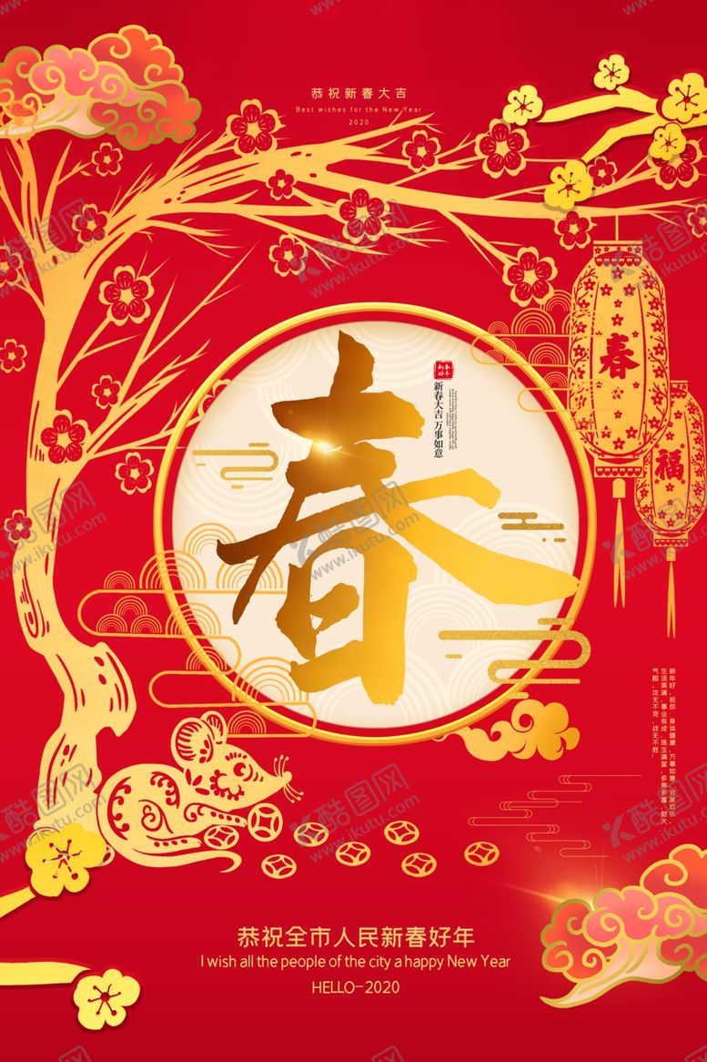 编号：73426609271601513768【酷图网】源文件下载-红色喜庆中国风春节海报