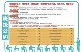 校园班级公约