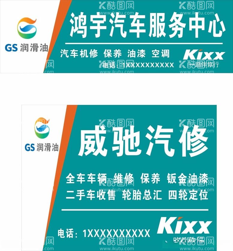 编号：60707111230815079035【酷图网】源文件下载-GS润滑油招牌