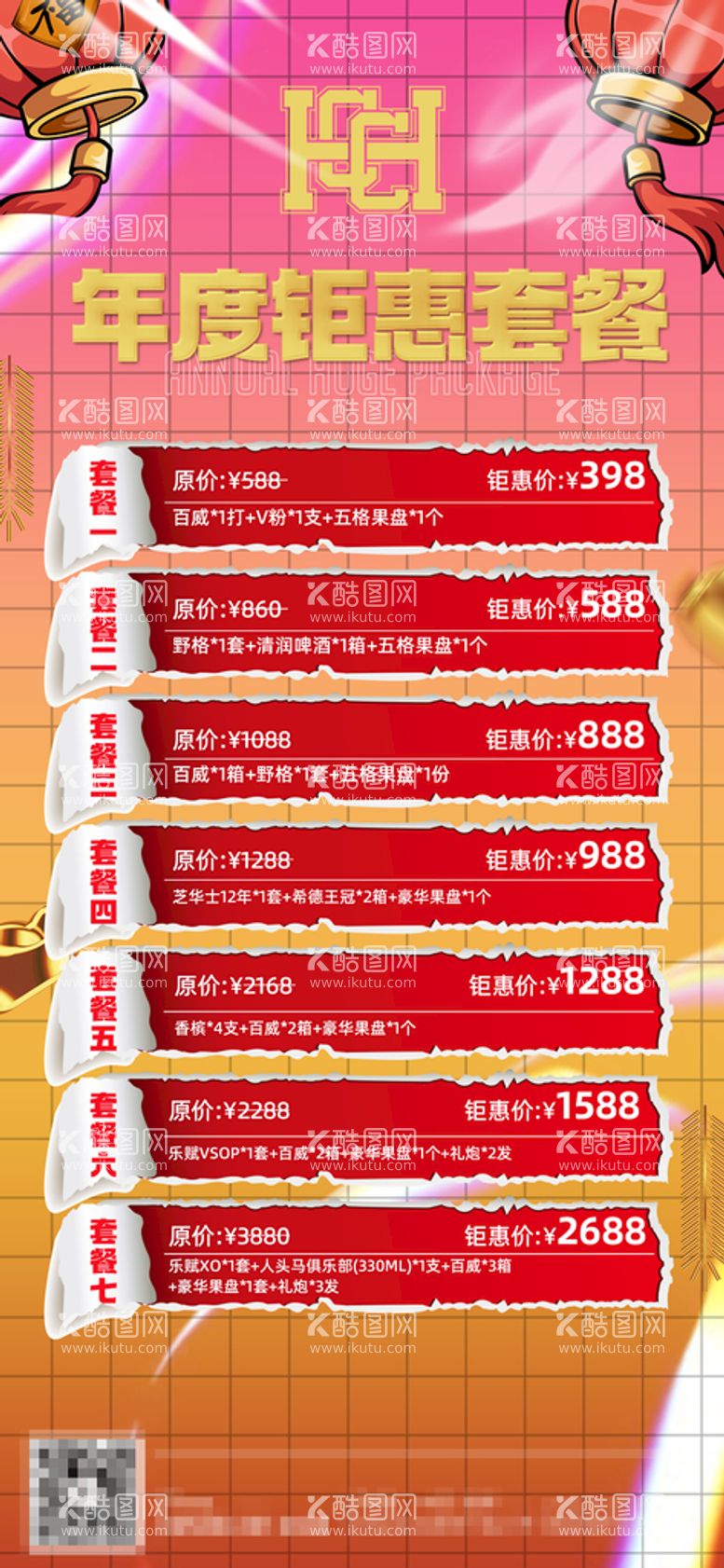 编号：61340209162038416357【酷图网】源文件下载-酒吧夜店酒水套餐海报