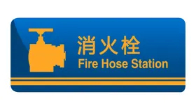 消防栓厕所图标公共卫生间男厕
