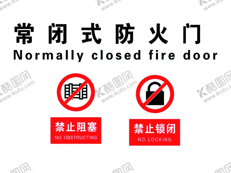 编号：65913810090904141648【酷图网】源文件下载-常闭式防火门
