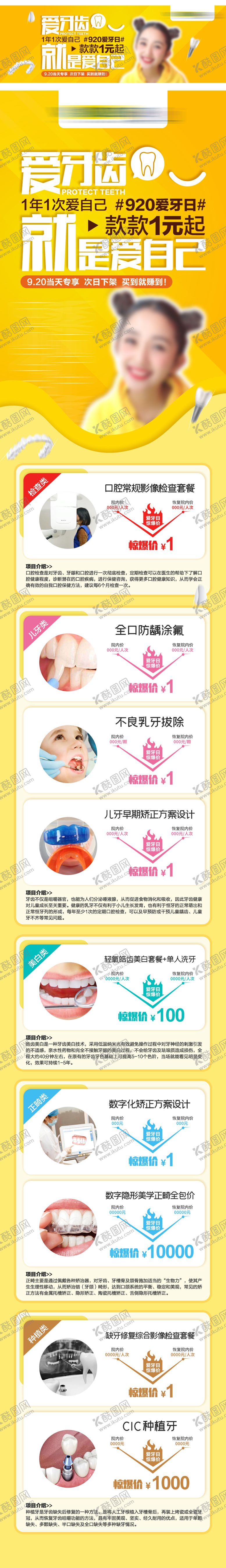 编号：57658209081015109147【酷图网】源文件下载-口腔活动banner和详情图