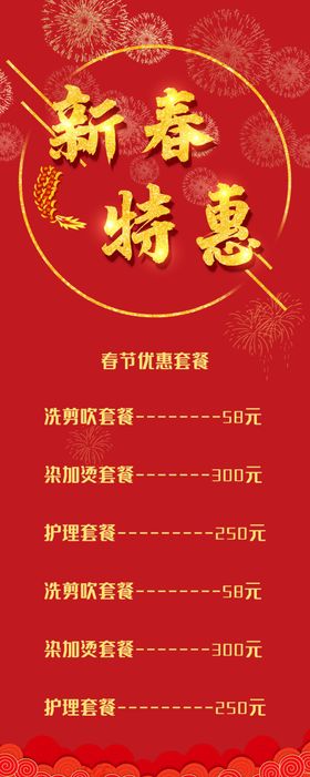 新年特惠