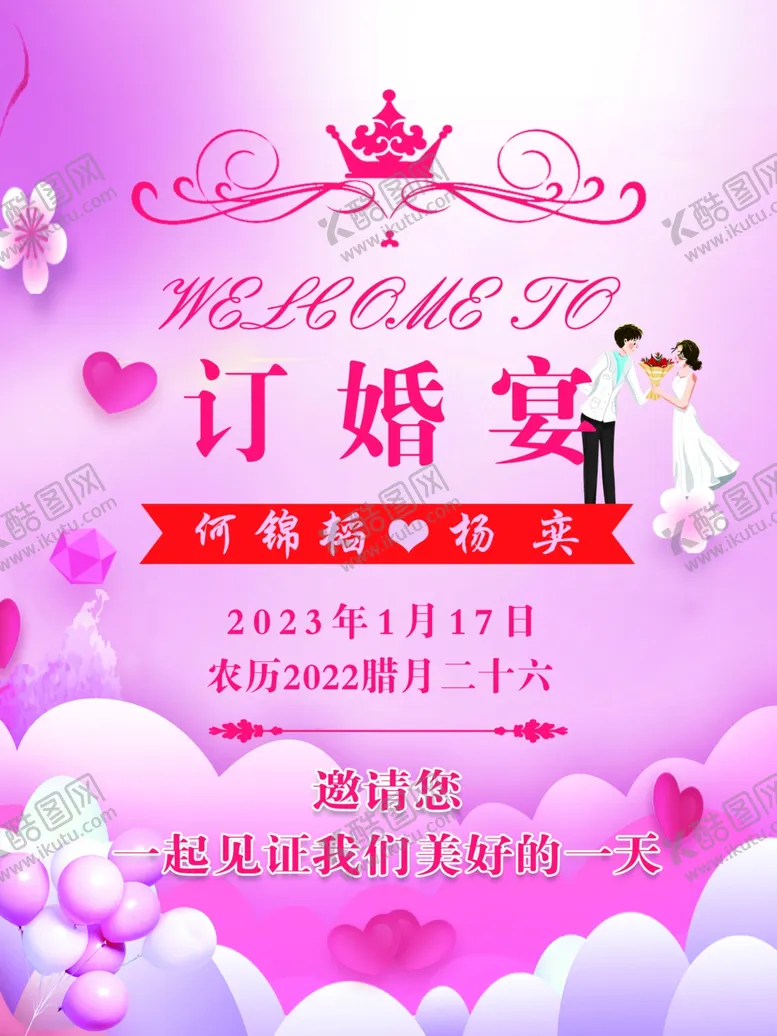 编号：23434801201401562572【酷图网】源文件下载-婚庆展板