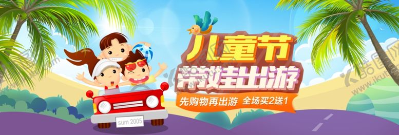 编号：31562504301453175512【酷图网】源文件下载-儿童节
