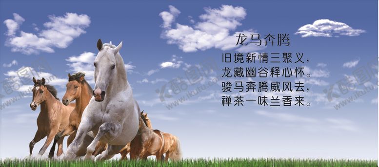 编号：53290807010009017691【酷图网】源文件下载-奔腾俊马