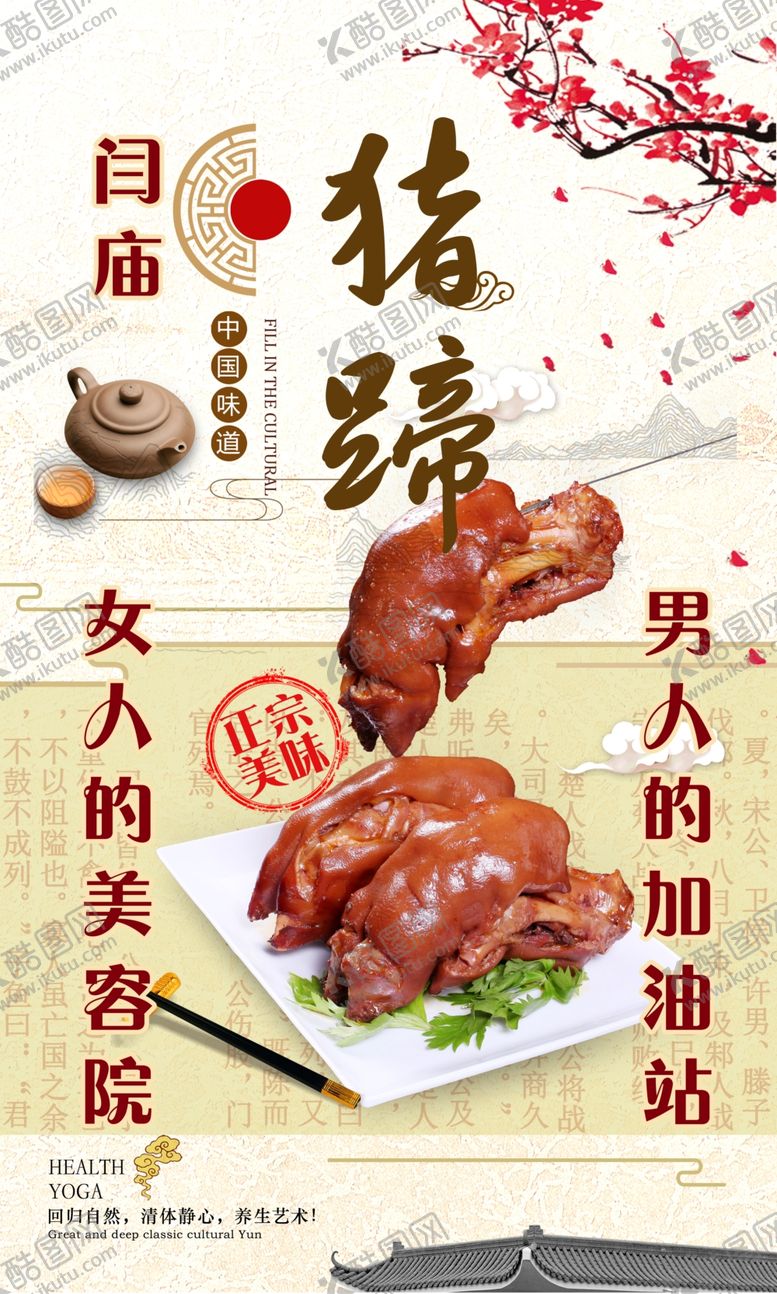 编号：85040610180224262602【酷图网】源文件下载-猪蹄海报