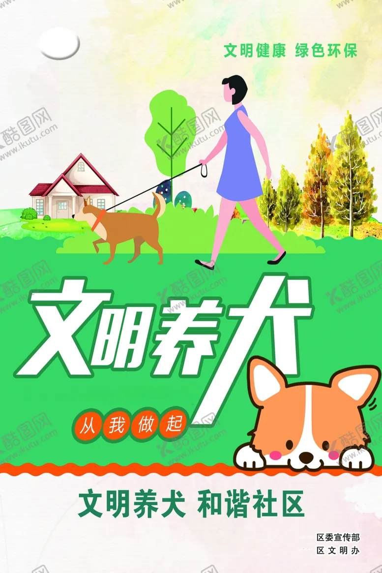 编号：42820401310437076936【酷图网】源文件下载-文明养犬从我做起牵狗绳