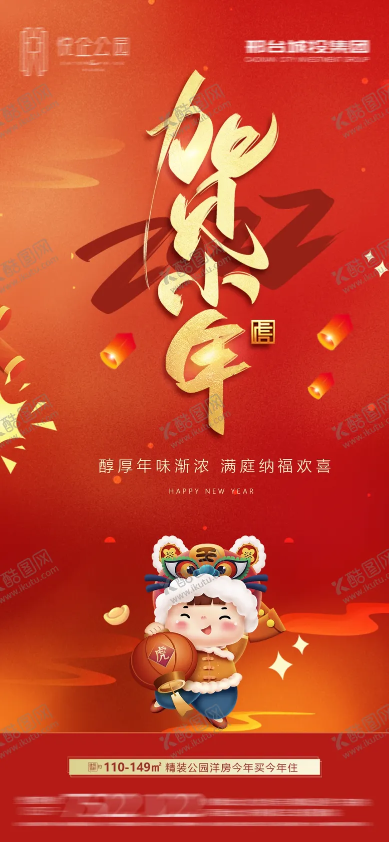 编号：87945610080741173745【酷图网】源文件下载-小年 除夕 春节