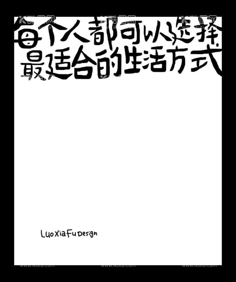 编号：84251609300825445830【酷图网】源文件下载-土情话字体设计