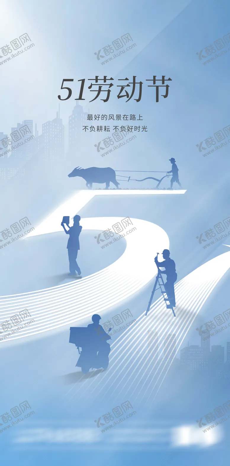 编号：98237505030743188667【酷图网】源文件下载-劳动节海报