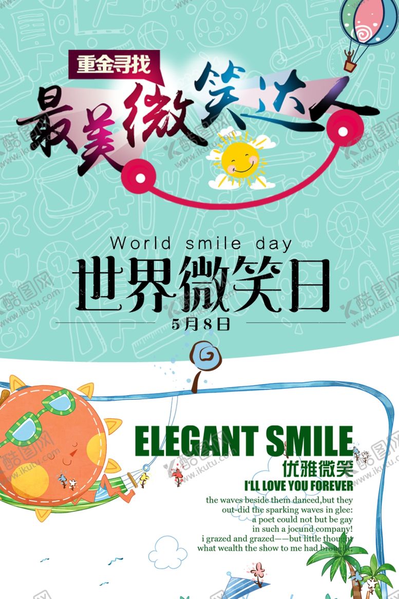 编号：20363909190245078318【酷图网】源文件下载-世界微笑日