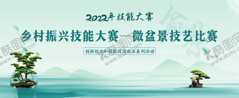 编号：87456302130749205798【酷图网】源文件下载-盆景技艺