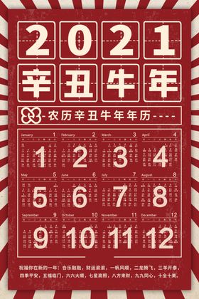 牛年挂历
