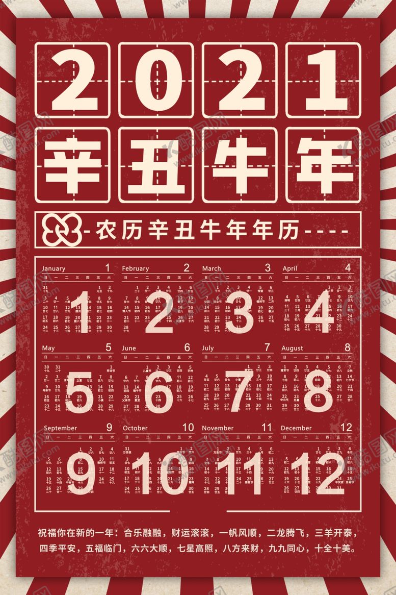 编号：83469205030916293882【酷图网】源文件下载-牛年挂历