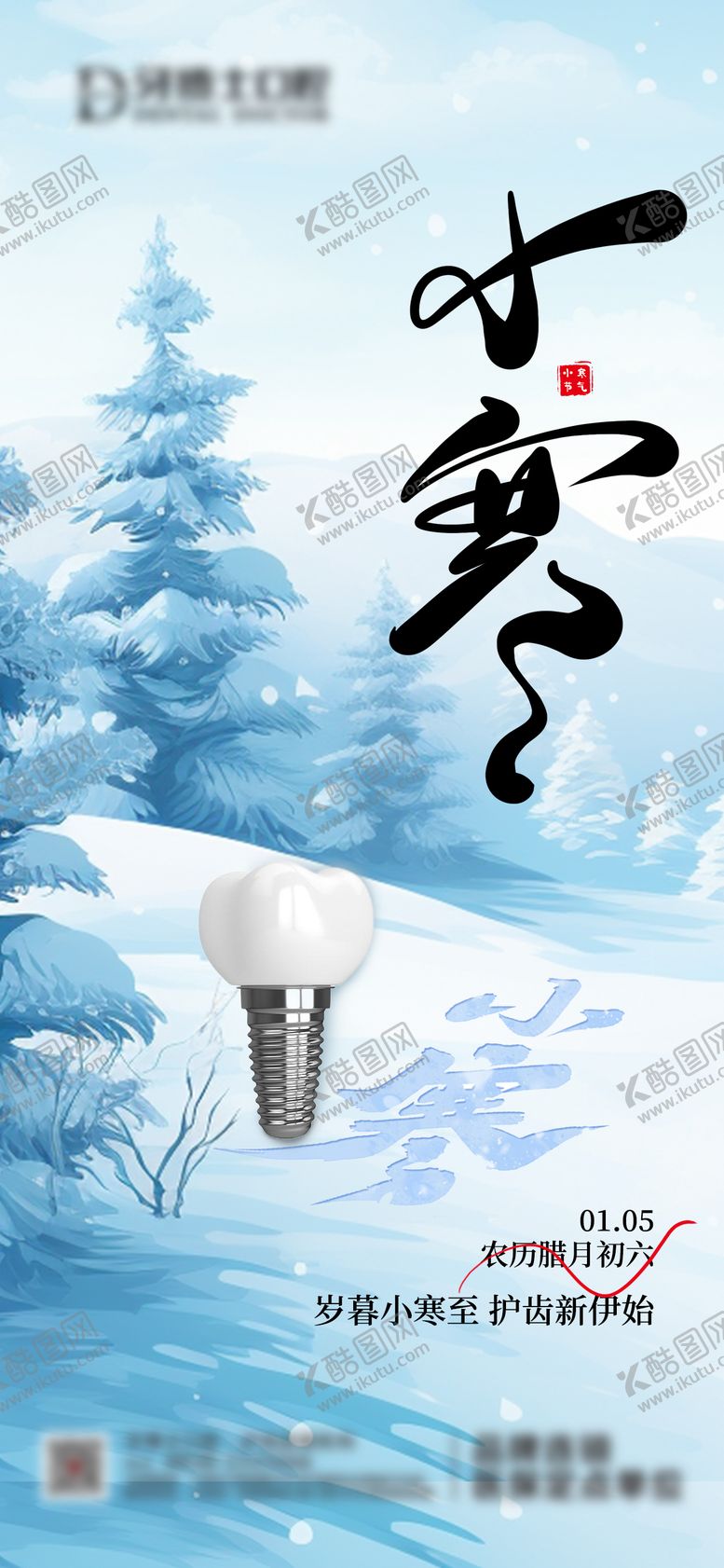 编号：93431401050207426574【酷图网】源文件下载-小寒口腔