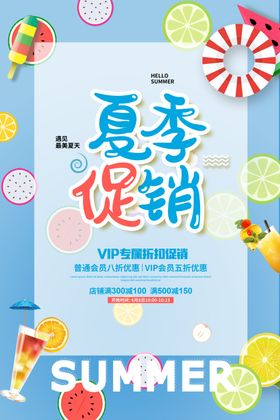 冰爽促销购物夏季促销海报