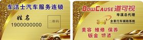 车洁士名片