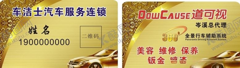 编号：26027706161444091217【酷图网】源文件下载-车洁士名片
